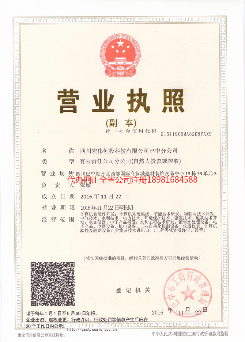 海阳海阳宏伟创投科技有限公司