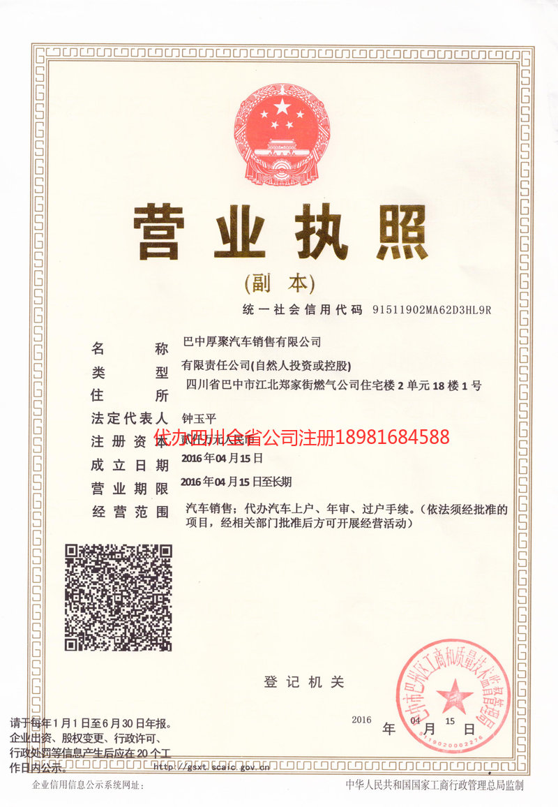 海阳海阳厚聚汽车销售有限公司