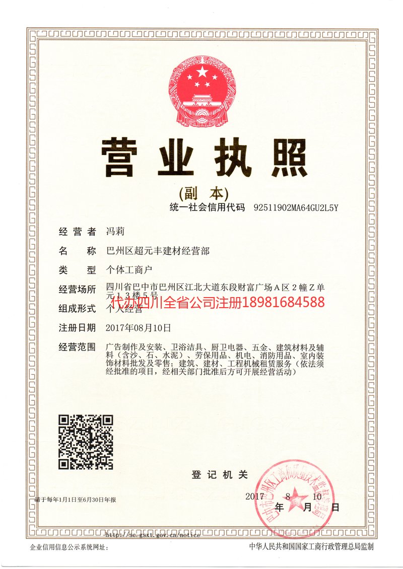 海阳海阳超元丰建材经营部