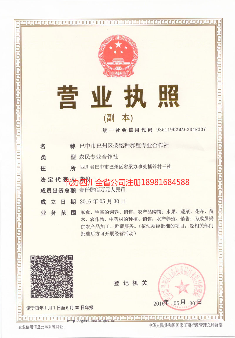 海阳海阳荣铭种养殖专业合作社