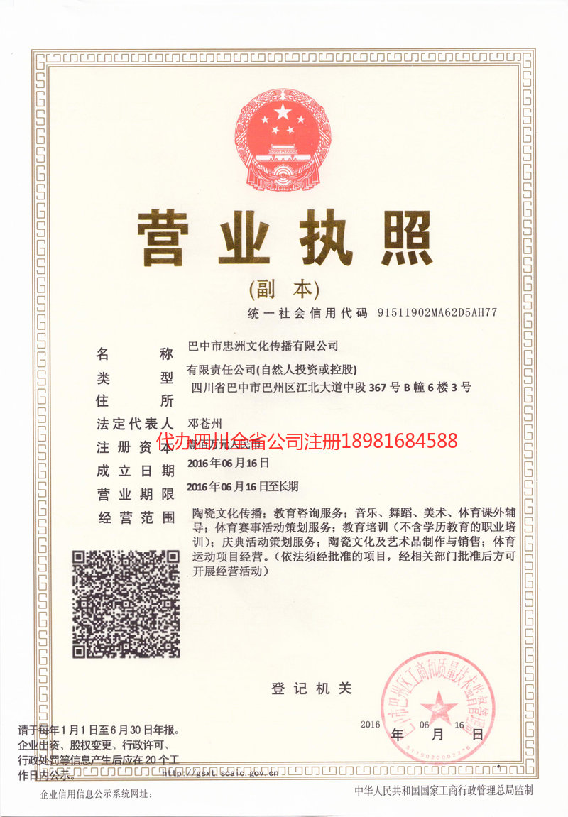 海阳海阳忠州文化传播有限公司