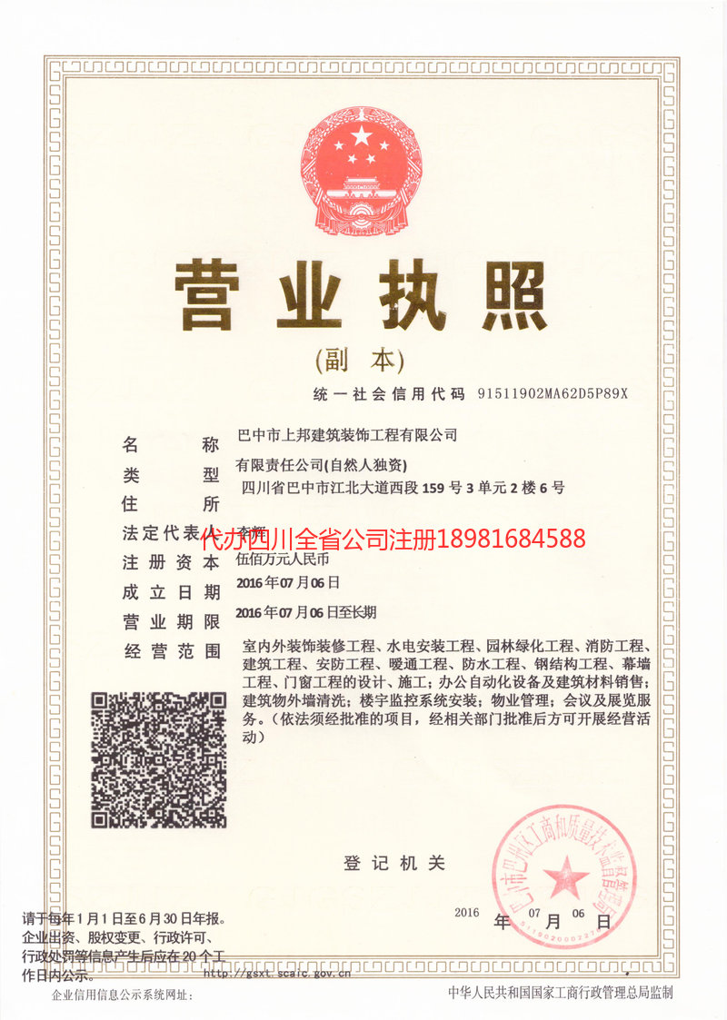 海阳海阳上邦建筑装饰工程有限公司