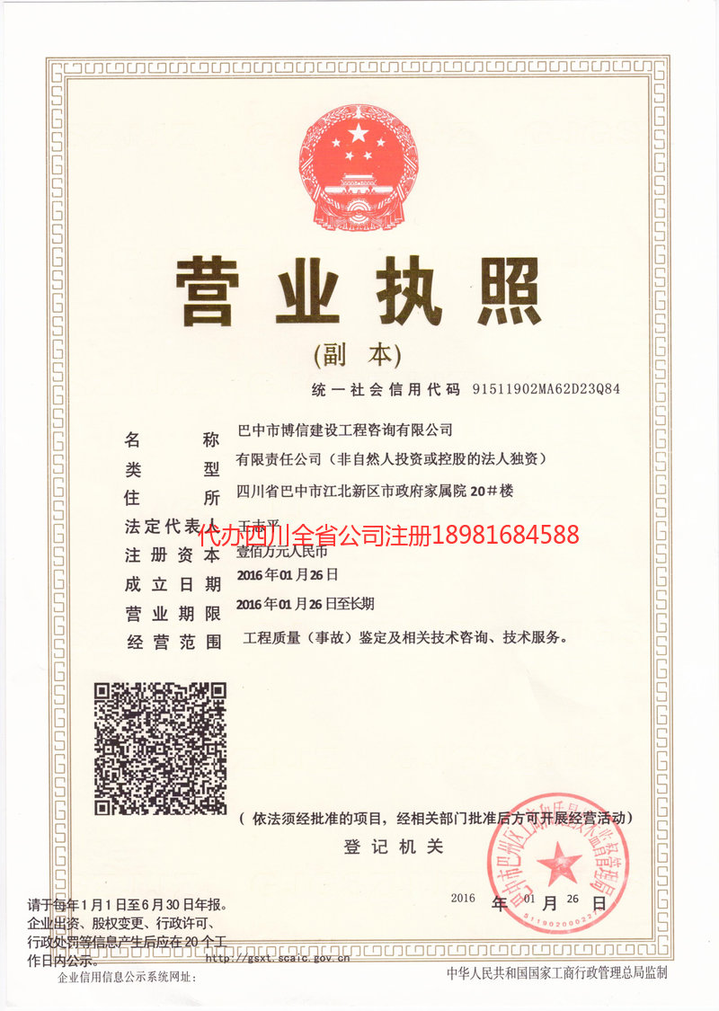 海阳海阳博信建设工程咨询有限公司