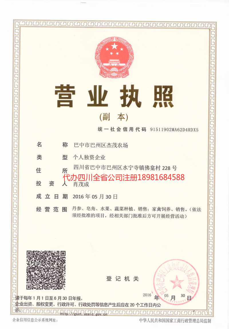 海阳海阳杰茂农场