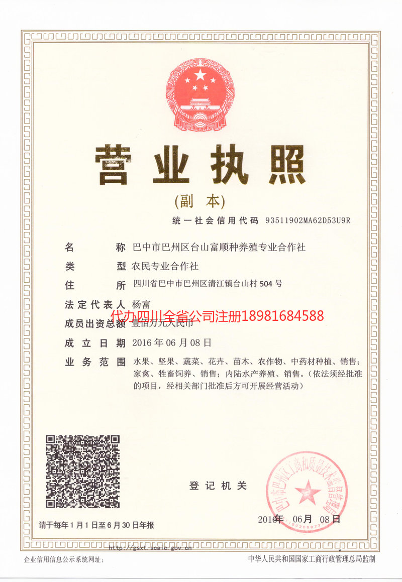 海阳海阳台山富顺种养殖专业合作社