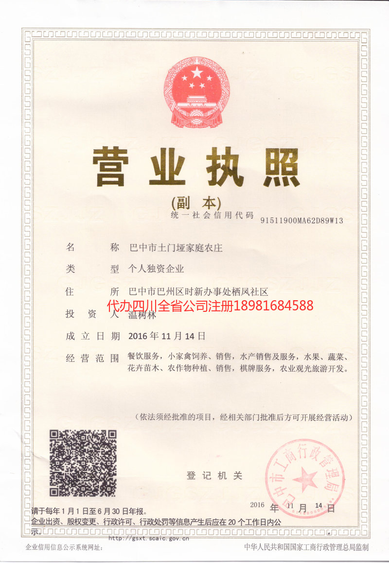 海阳海阳土门垭家庭农庄