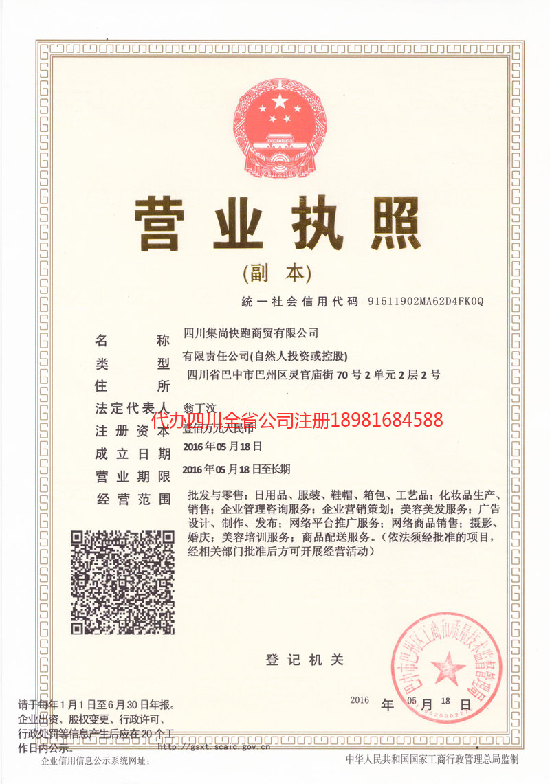 海阳海阳集尚快跑商贸有限公司