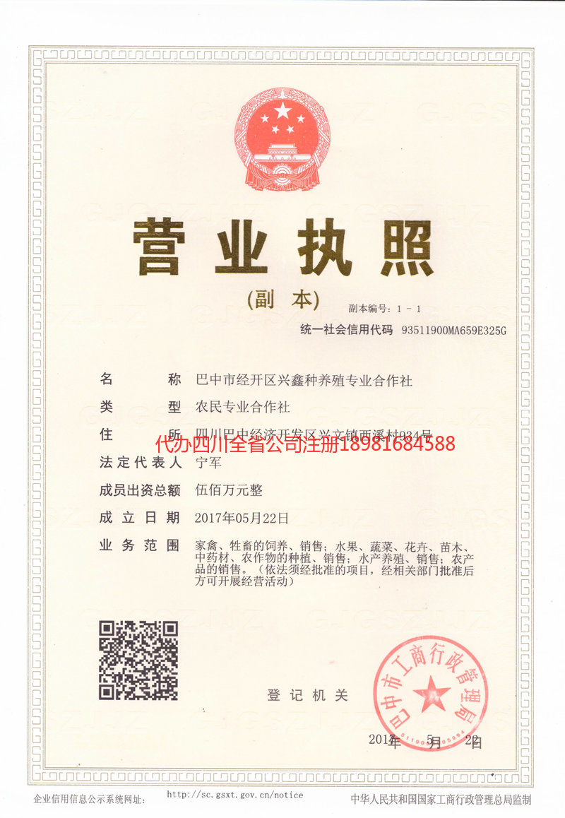 海阳海阳兴鑫种养殖专业合作社