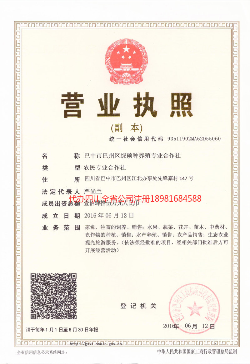 海阳海阳绿硕种养殖专业合作社