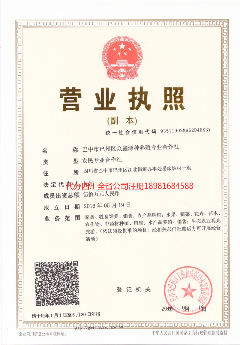 海阳海阳众鑫源种养殖专业合作社