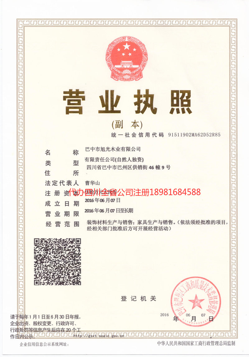 海阳海阳旭光木业有限公司