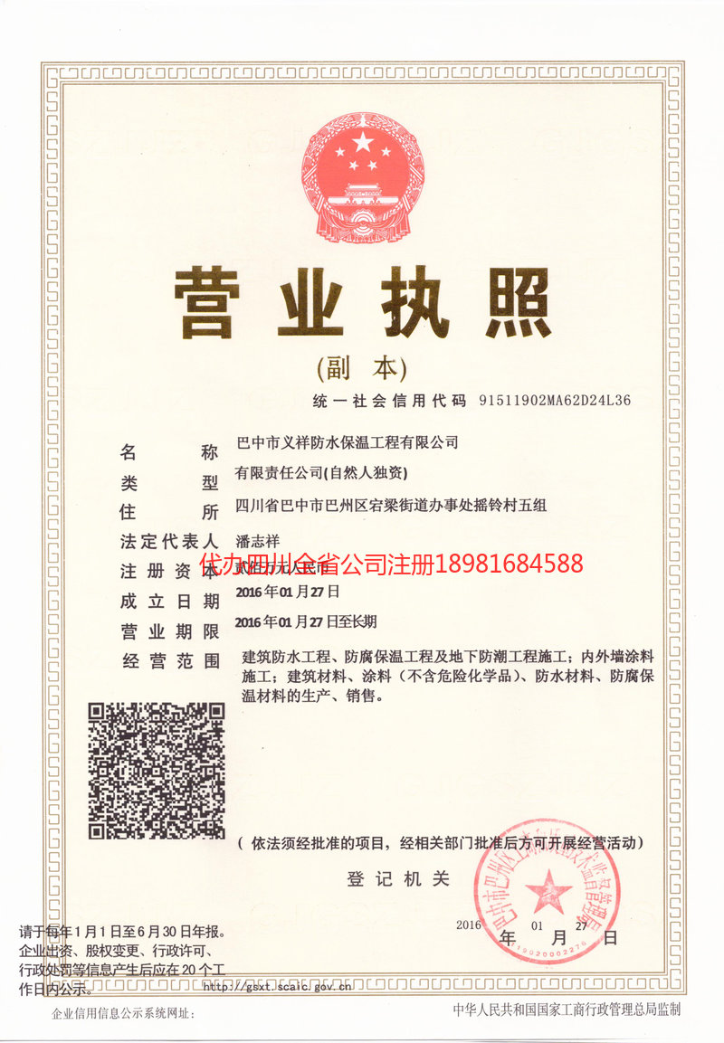 海阳海阳义祥防水保温工程有限公司