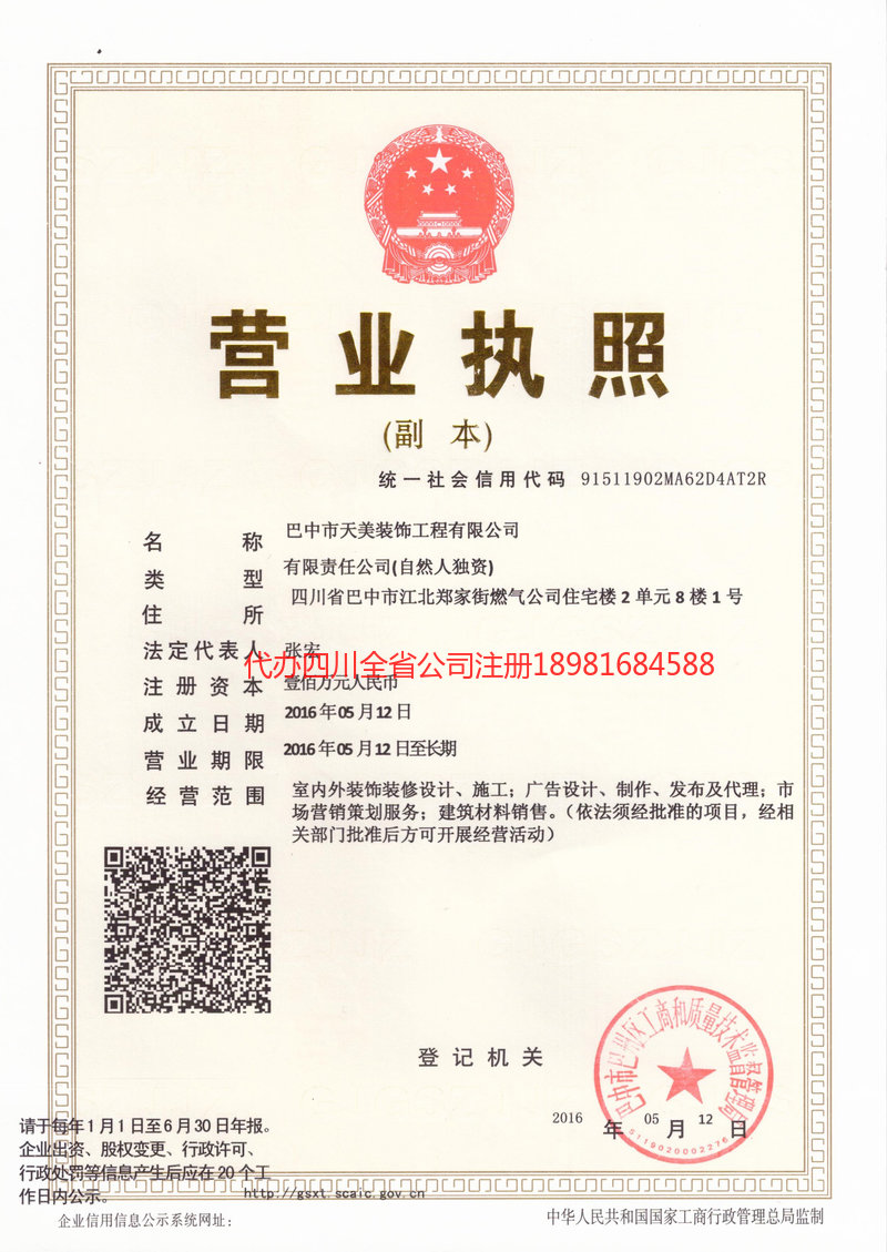 海阳海阳天美装饰工程有限公司