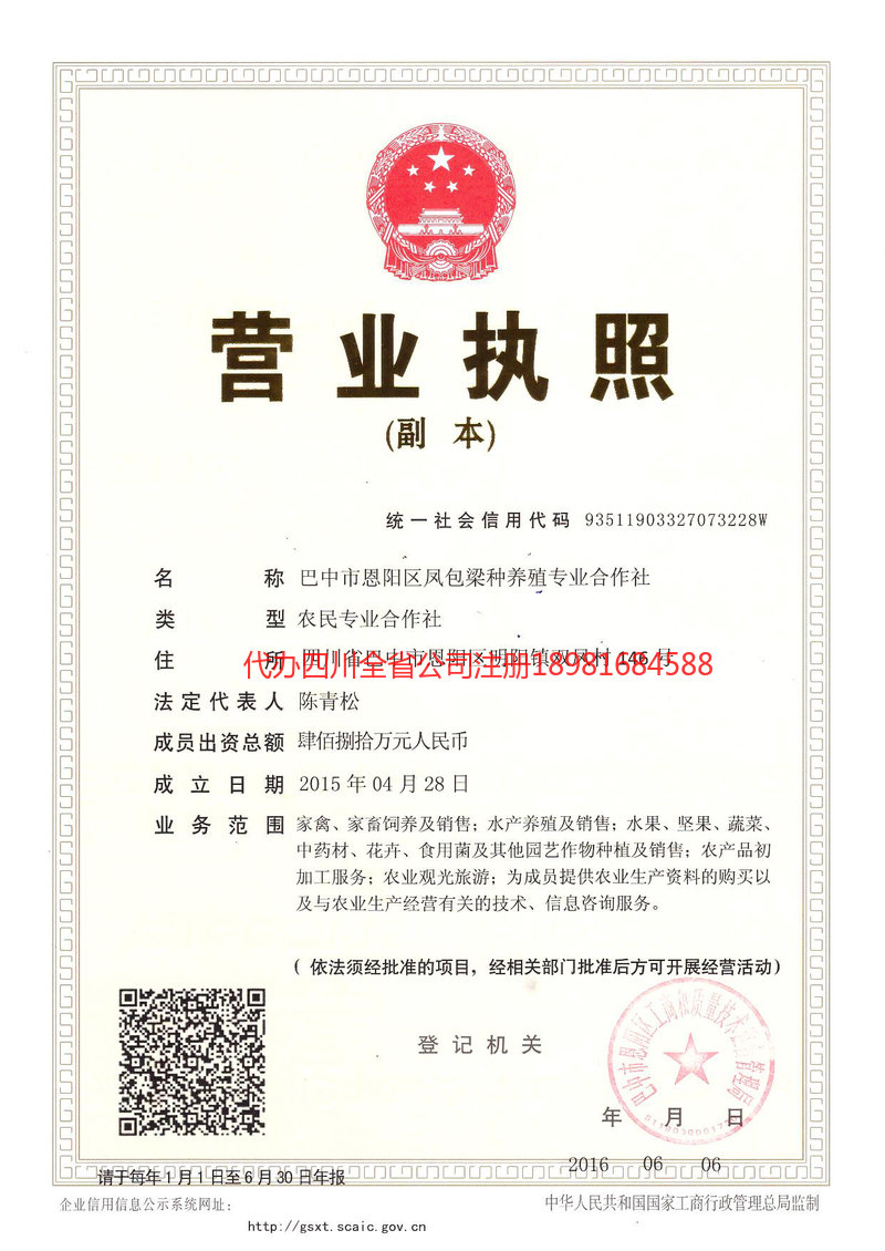 海阳海阳凤包梁种养殖专业合作社