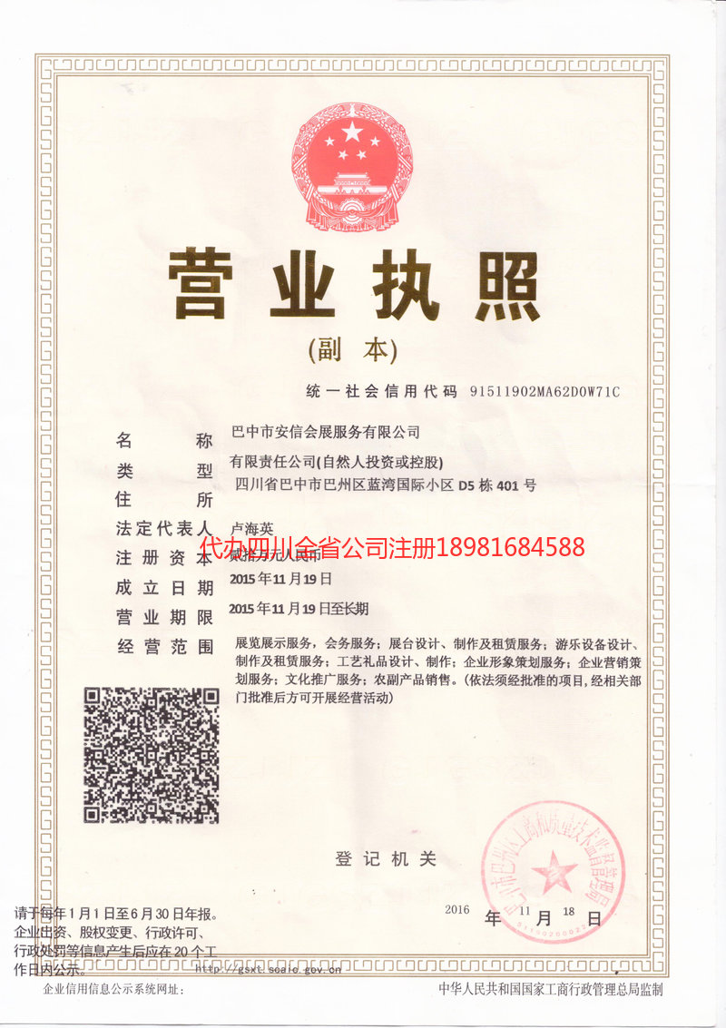 海阳海阳安信会展服务有限公司