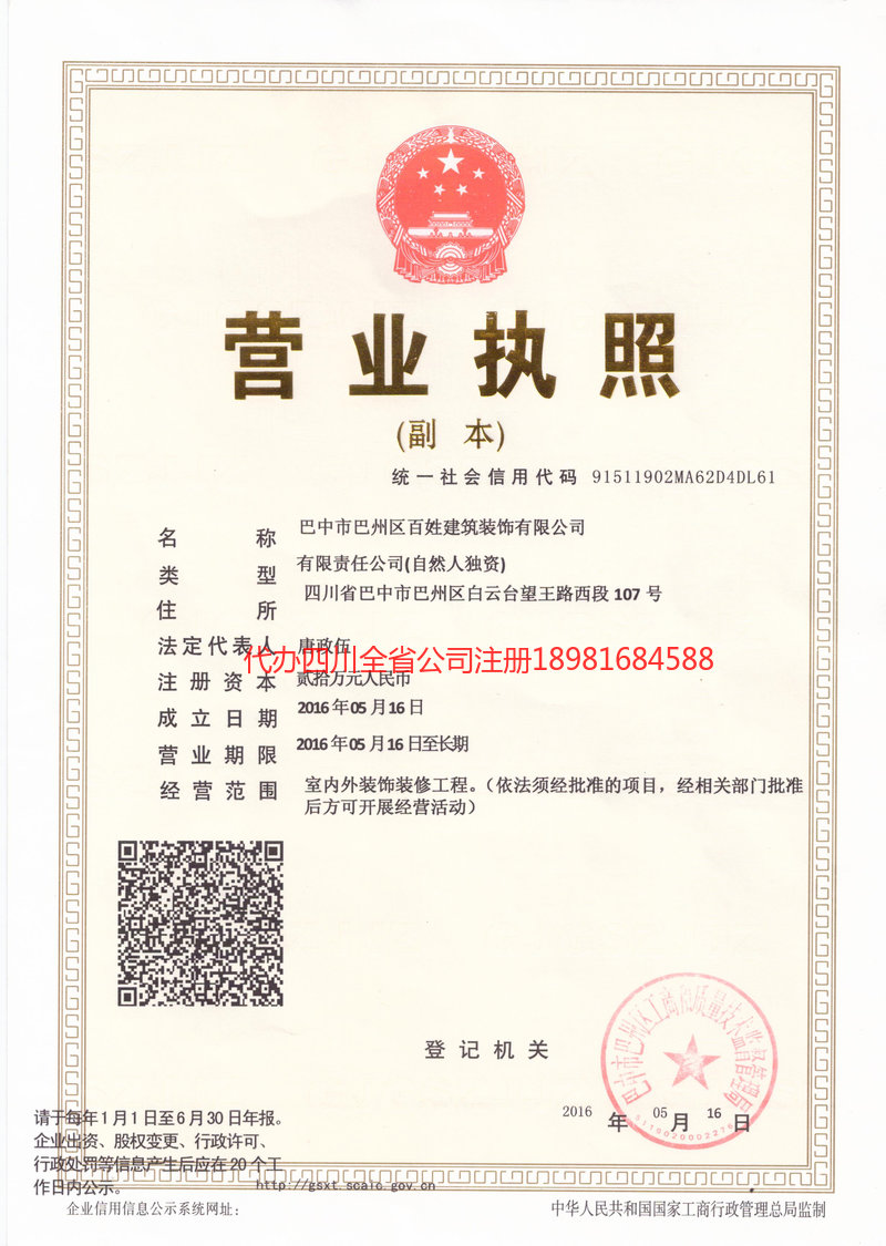 海阳海阳百姓建筑装饰有限公司