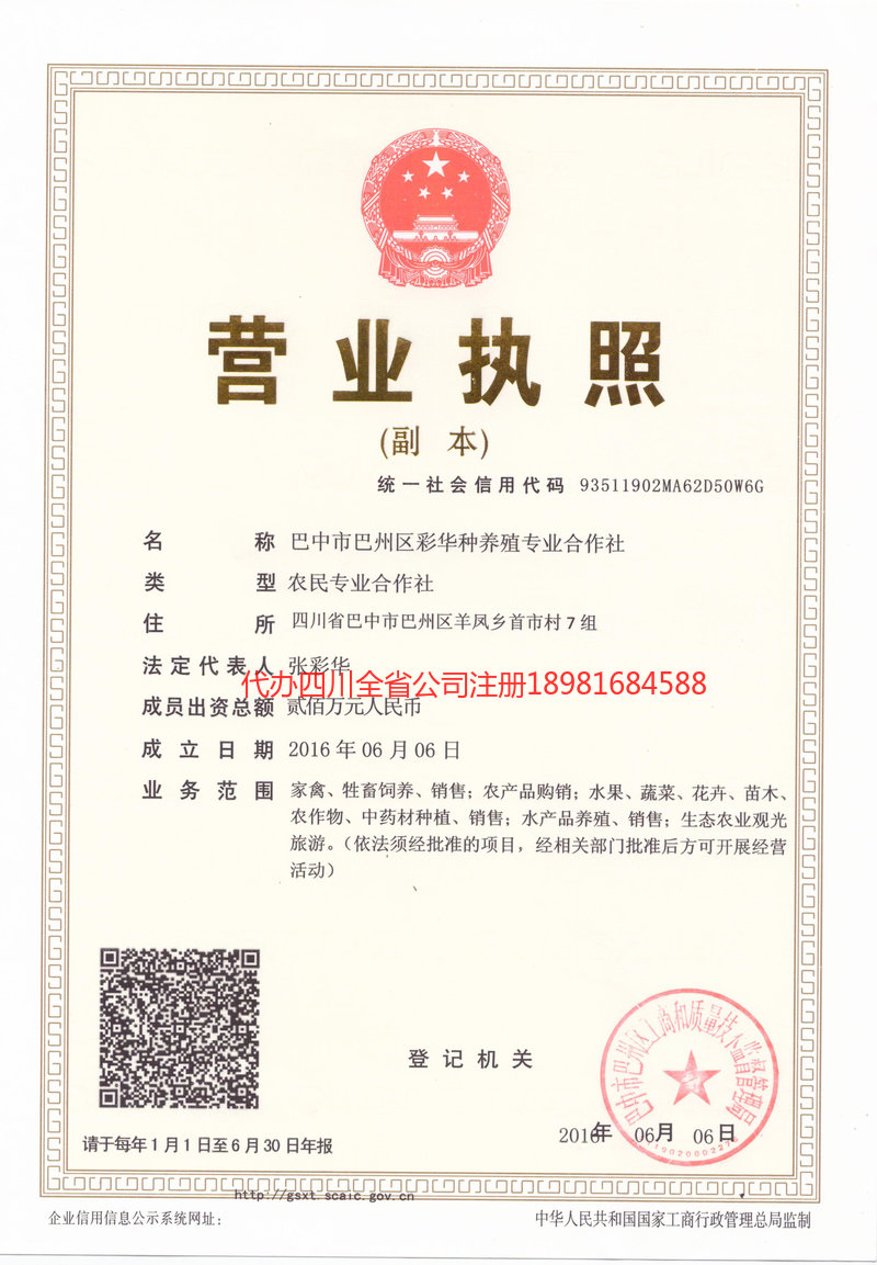 海阳海阳彩华种养殖专业合作社