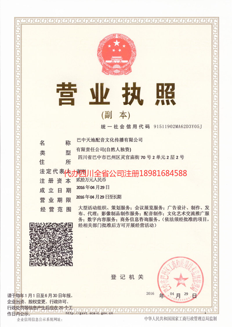 海阳海阳天地配音文化传播有限公司