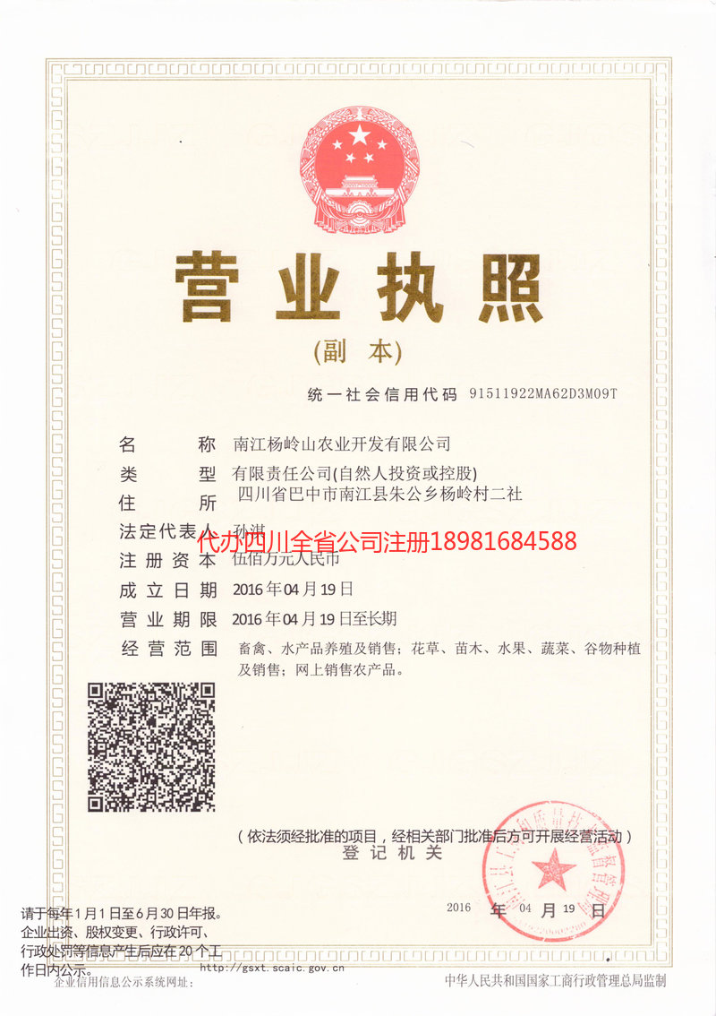 海阳海阳杨岭山农业开发有限公司