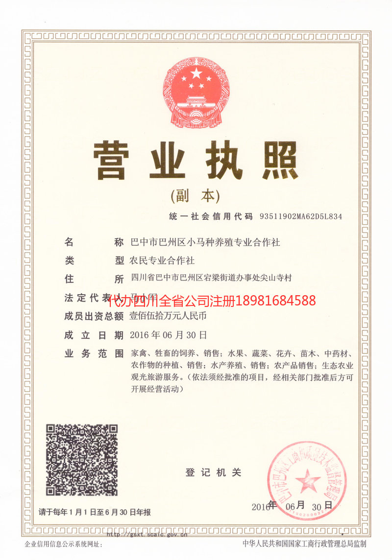 海阳海阳小马种养殖专业合作社